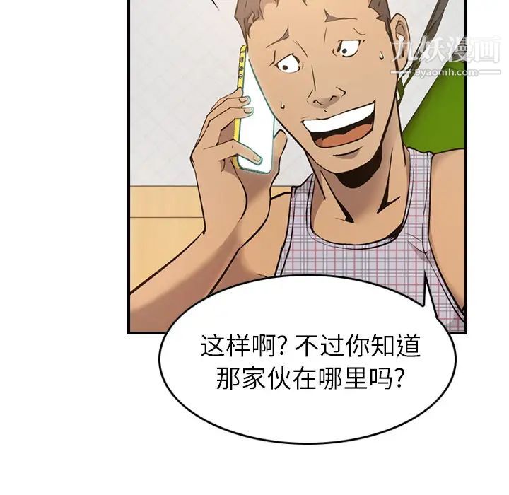 《经纪人》漫画 第9话