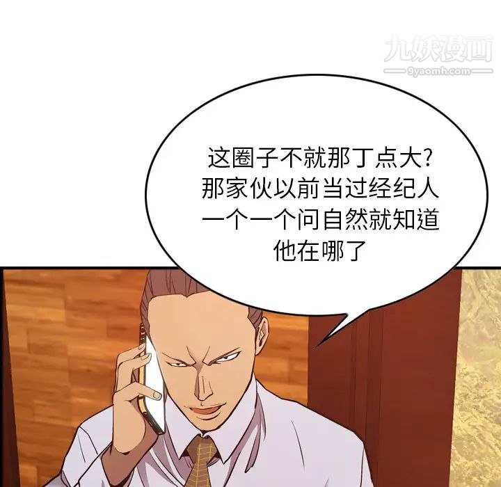 《经纪人》漫画 第9话