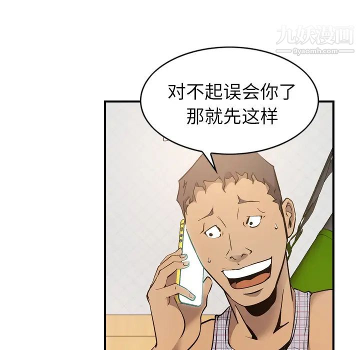 《经纪人》漫画 第9话