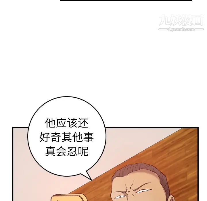 《经纪人》漫画 第9话
