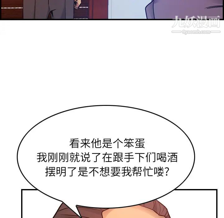 《经纪人》漫画 第9话