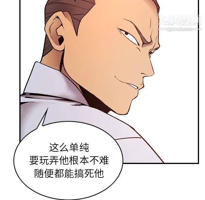 《经纪人》漫画 第9话