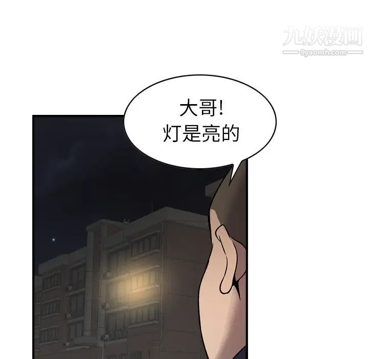 《经纪人》漫画 第9话