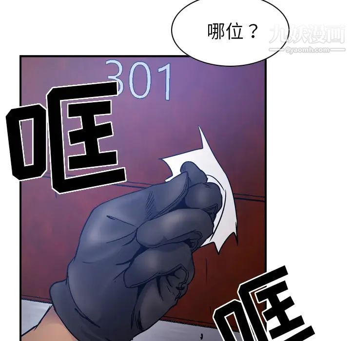 《经纪人》漫画 第9话