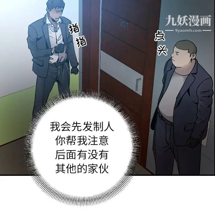 《经纪人》漫画 第9话