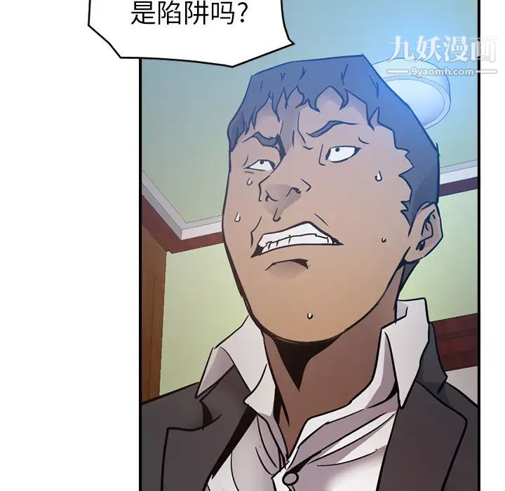 《经纪人》漫画 第9话
