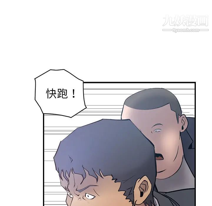 《经纪人》漫画 第9话