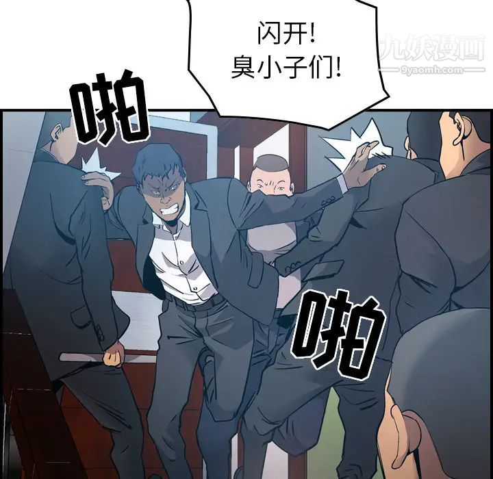 《经纪人》漫画 第9话
