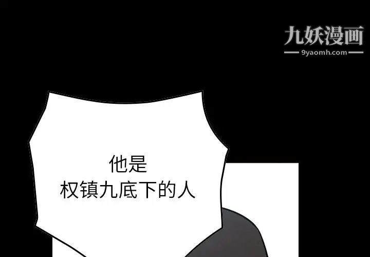 《经纪人》漫画 第90话
