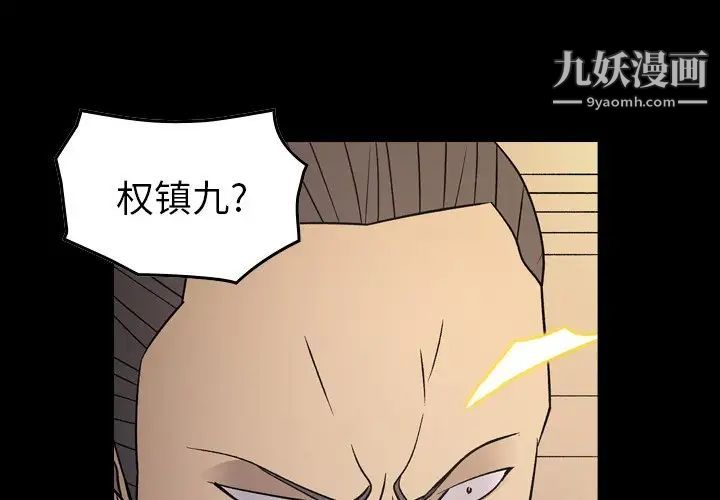 《经纪人》漫画 第90话
