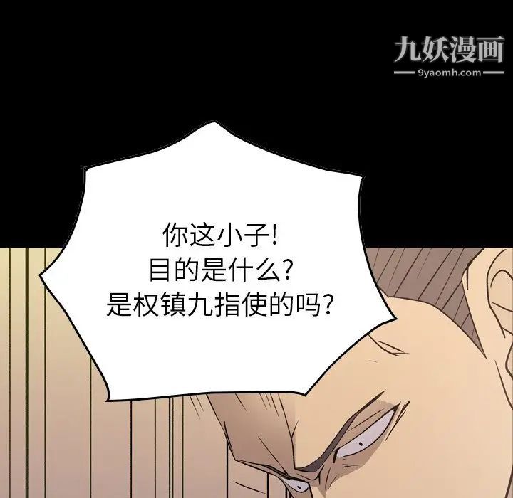 《经纪人》漫画 第90话