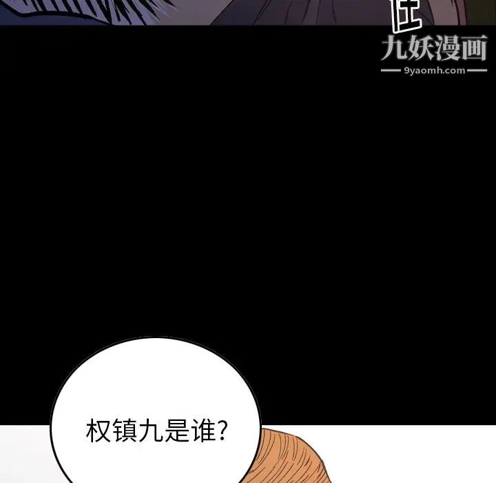 《经纪人》漫画 第90话