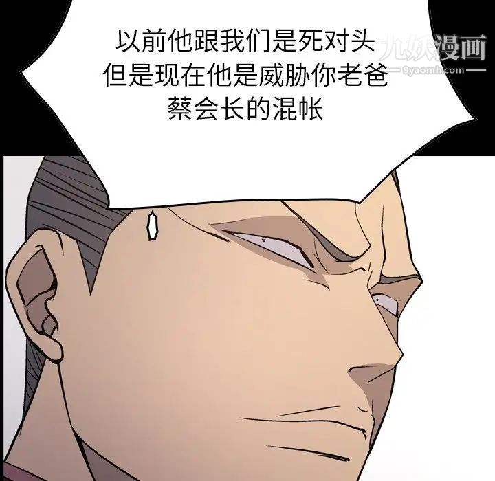 《经纪人》漫画 第90话