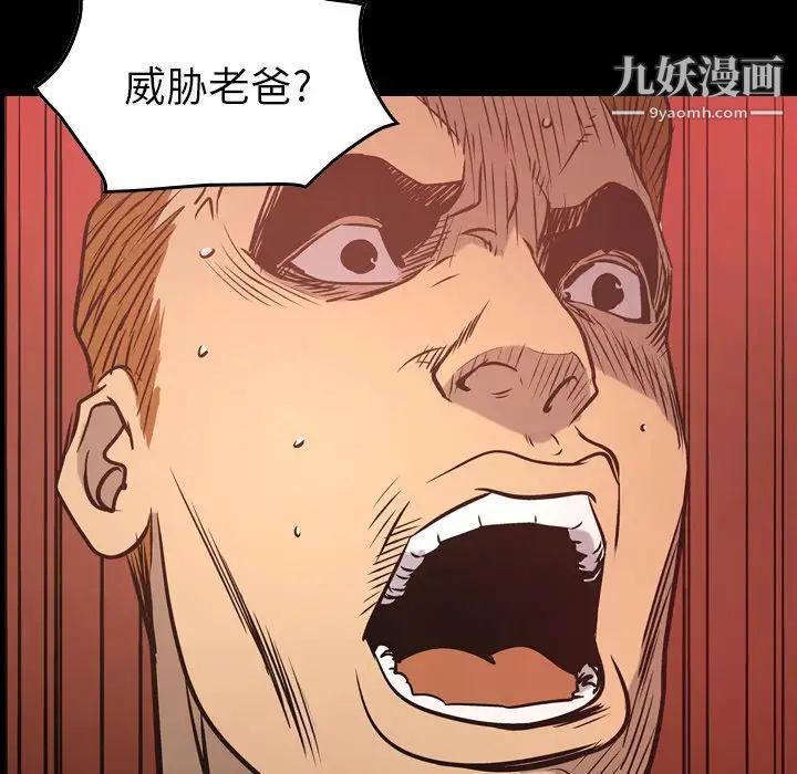 《经纪人》漫画 第90话