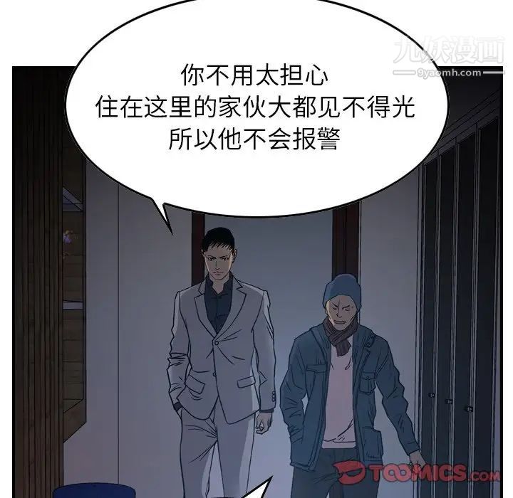 《经纪人》漫画 第90话