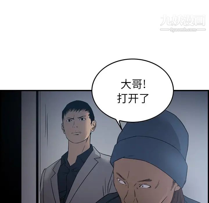 《经纪人》漫画 第90话