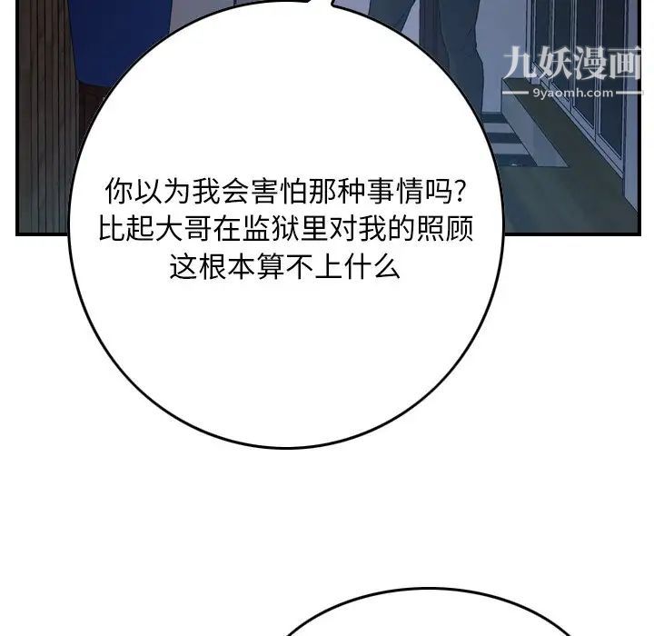 《经纪人》漫画 第90话
