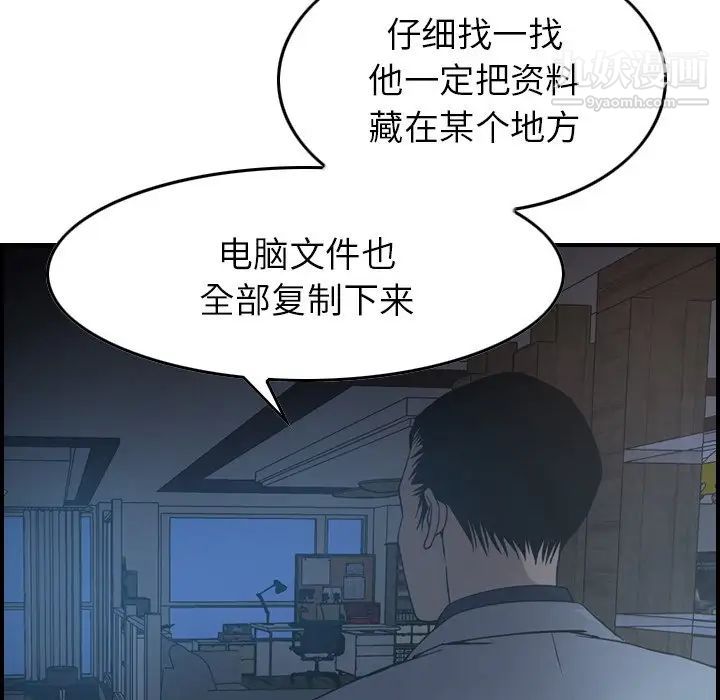 《经纪人》漫画 第90话