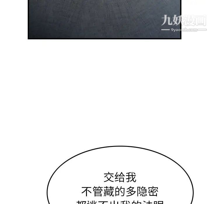 《经纪人》漫画 第90话