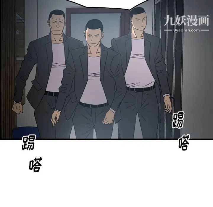 《经纪人》漫画 第90话