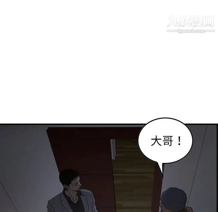 《经纪人》漫画 第90话