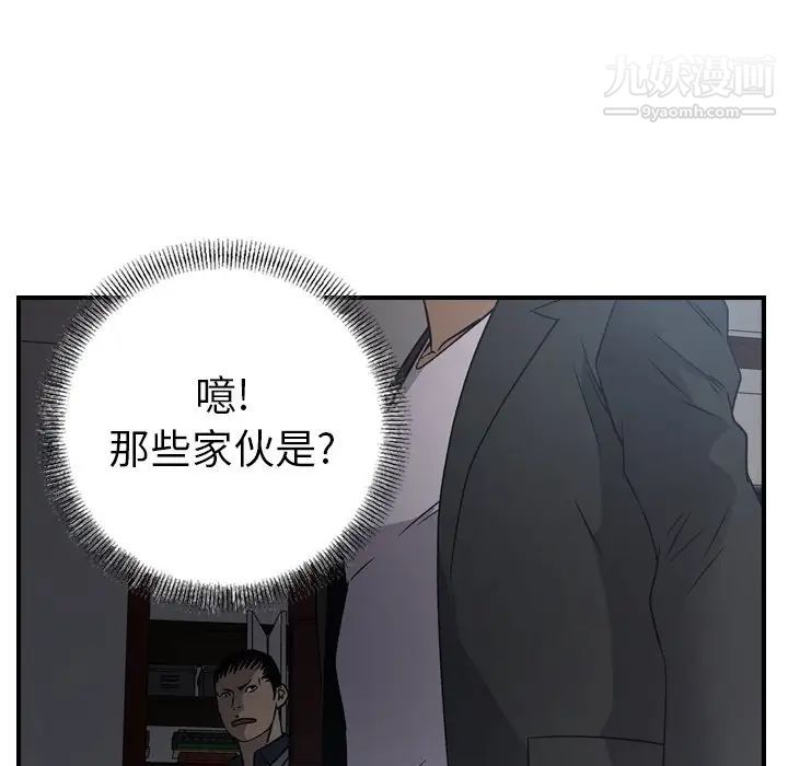 《经纪人》漫画 第90话