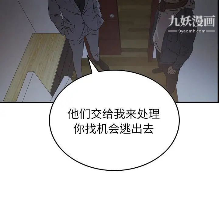 《经纪人》漫画 第90话