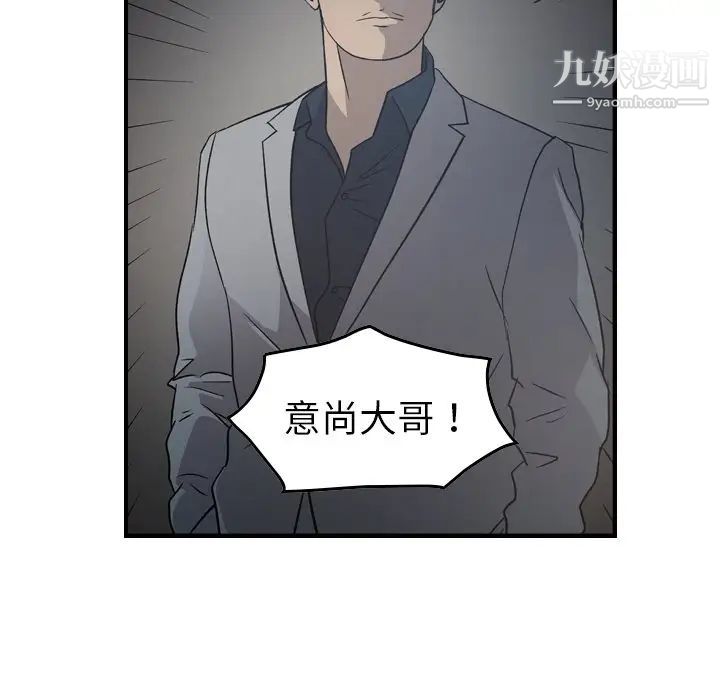 《经纪人》漫画 第90话