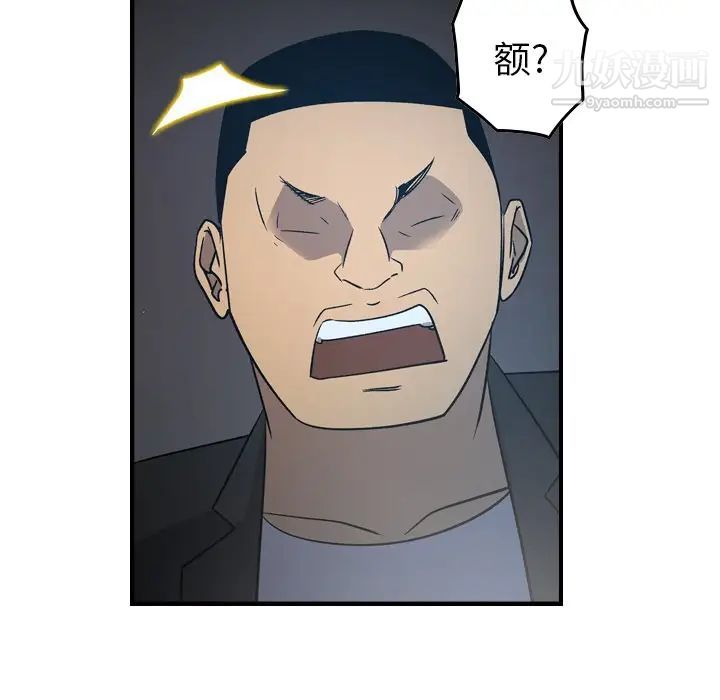 《经纪人》漫画 第90话