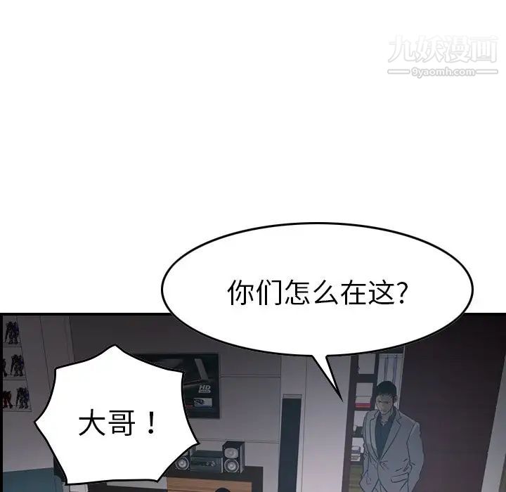 《经纪人》漫画 第90话