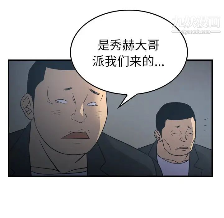 《经纪人》漫画 第90话