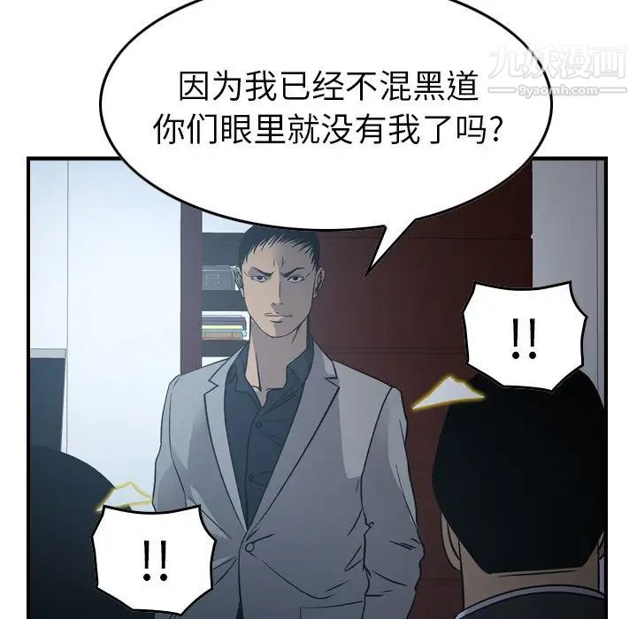 《经纪人》漫画 第90话