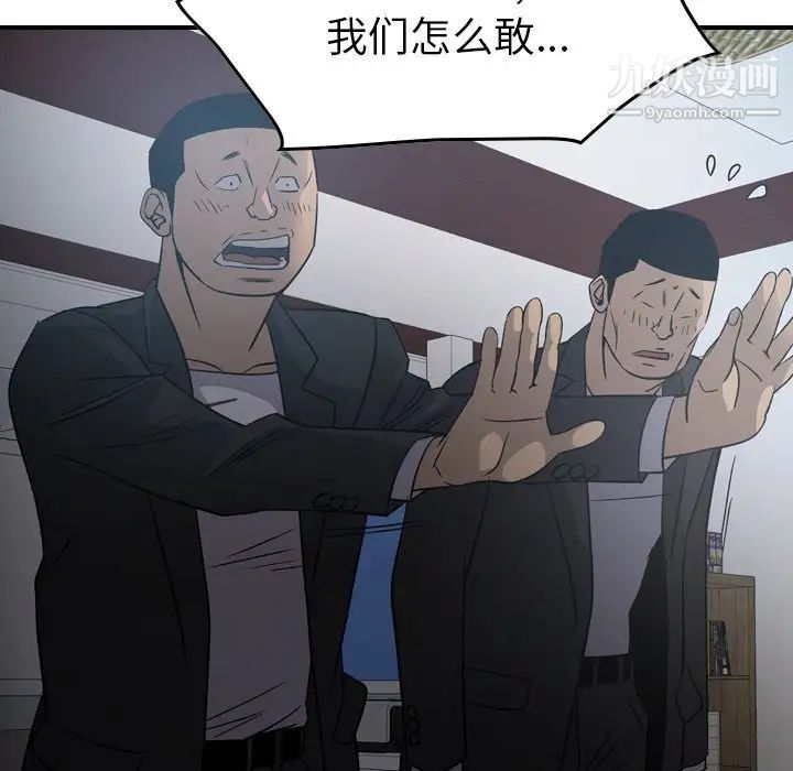 《经纪人》漫画 第90话