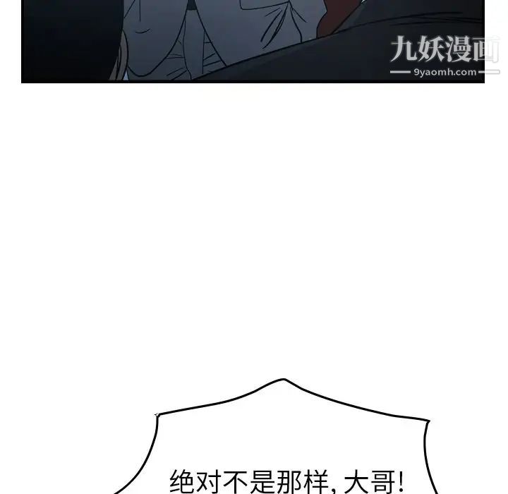 《经纪人》漫画 第90话
