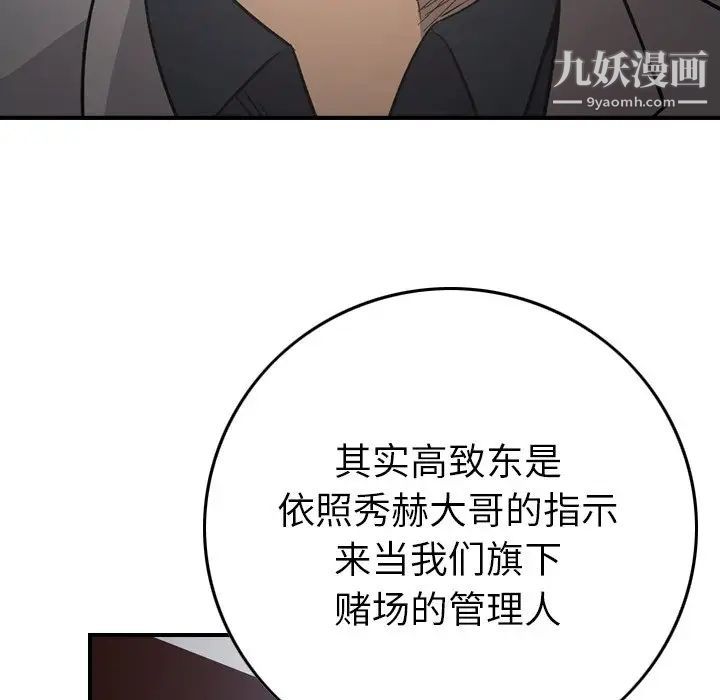 《经纪人》漫画 第90话