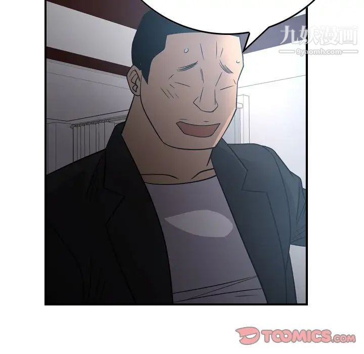 《经纪人》漫画 第90话