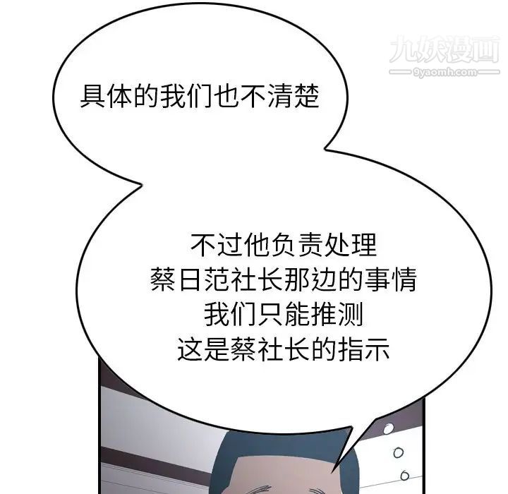 《经纪人》漫画 第90话