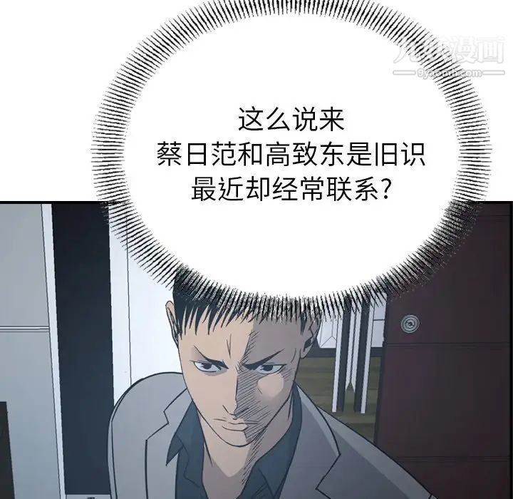 《经纪人》漫画 第90话