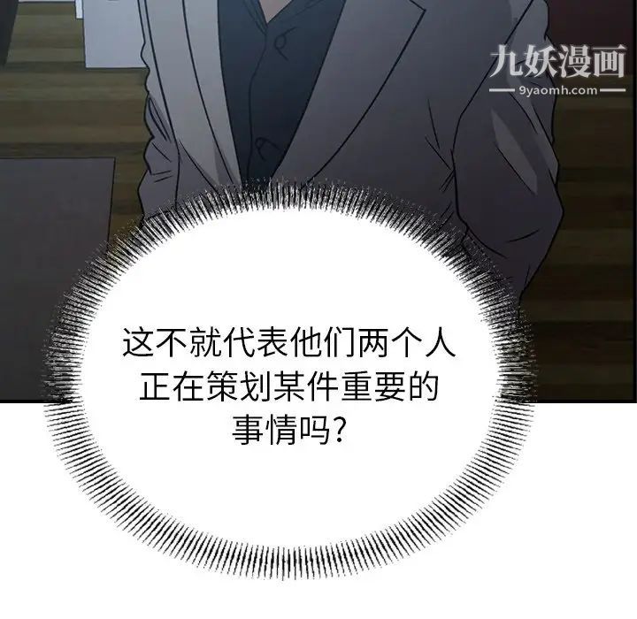 《经纪人》漫画 第90话