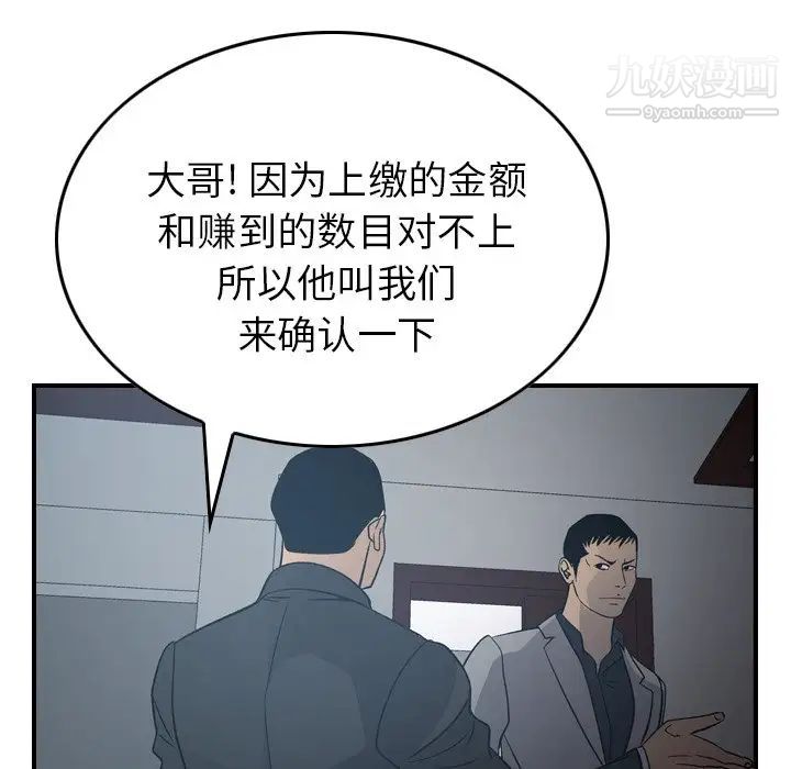 《经纪人》漫画 第90话