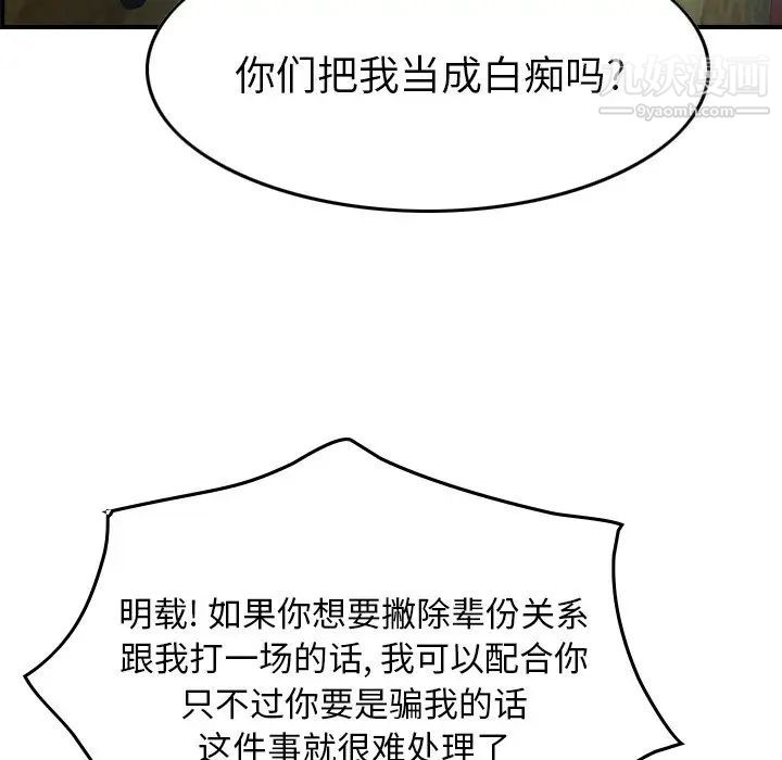 《经纪人》漫画 第90话