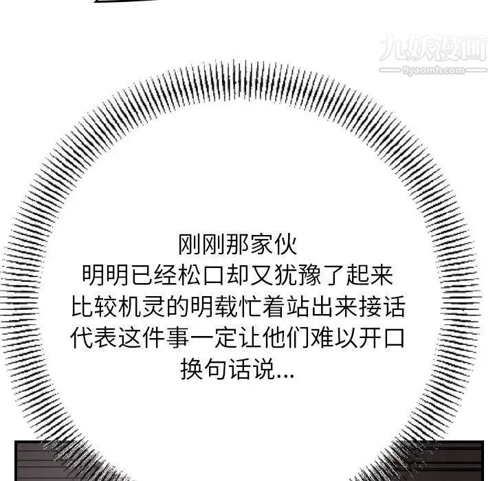 《经纪人》漫画 第90话