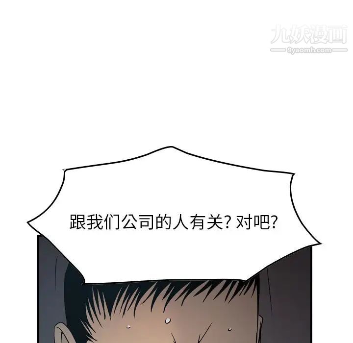 《经纪人》漫画 第90话