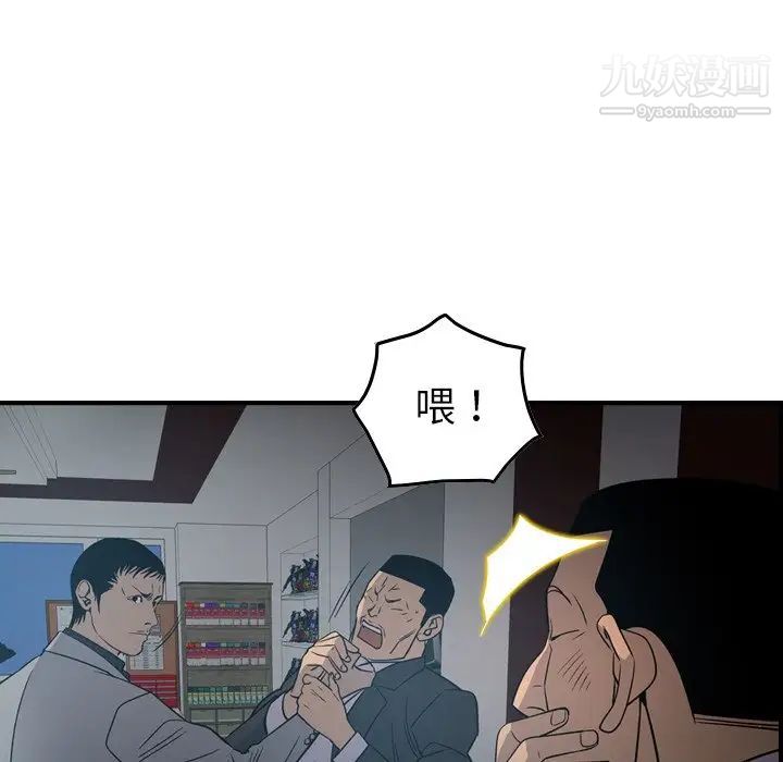 《经纪人》漫画 第90话