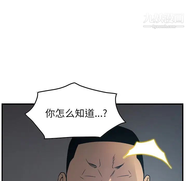 《经纪人》漫画 第90话