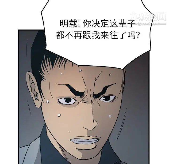 《经纪人》漫画 第90话