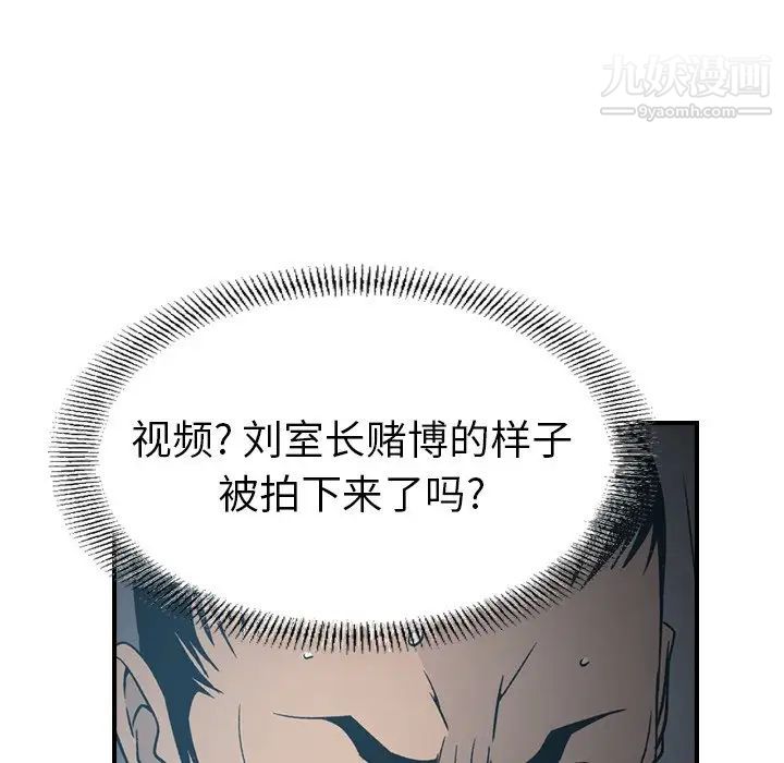 《经纪人》漫画 第90话