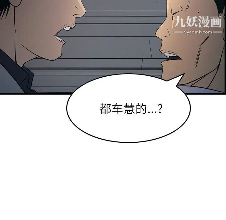 《经纪人》漫画 第90话