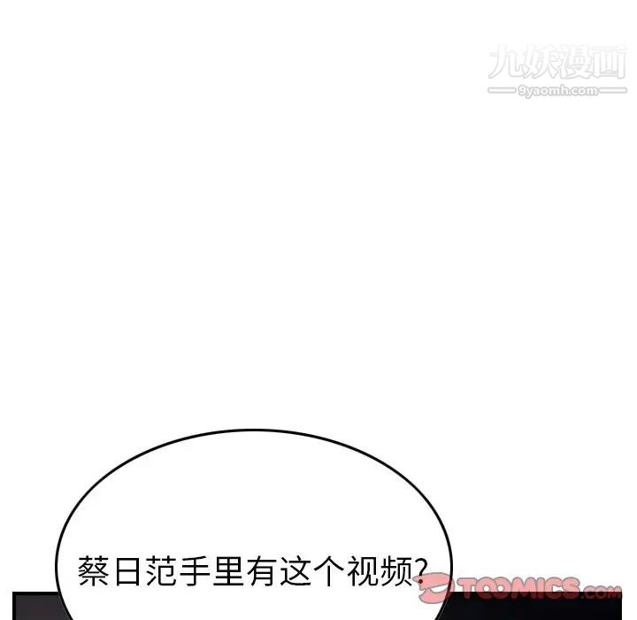《经纪人》漫画 第90话