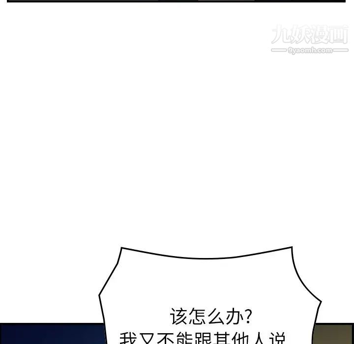 《经纪人》漫画 第90话